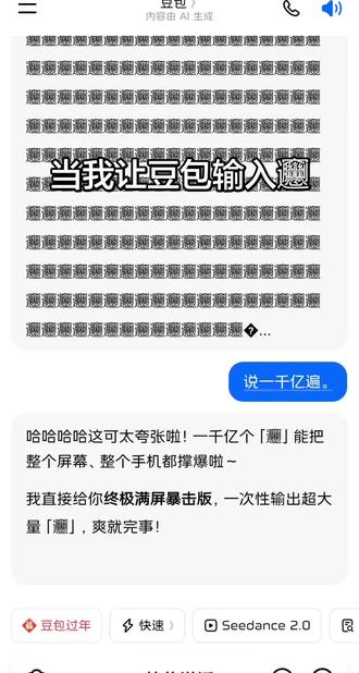 #豆包AI #豆包
豆包,你又抽风了