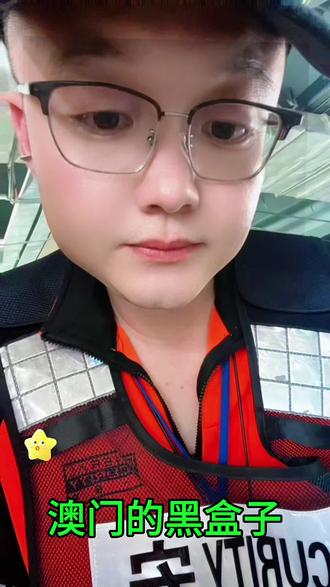 澳门的黑盒子到底有没有假?权威回答、仔细看完你觉得有假吗?? #真实生活分享计划 #澳门旅游 #澳门劳工#澳门黑盒子 #澳门娱乐场
