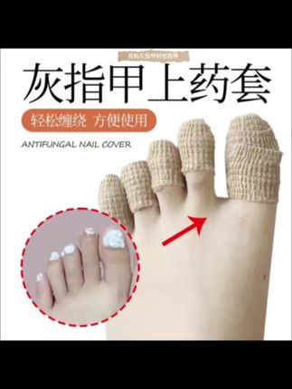 灰指甲包甲套封包胶带#灰指甲封包胶布 美甲自粘手指套防搓甲磨皮胶布#灰指甲封包胶带 #自粘封包胶布