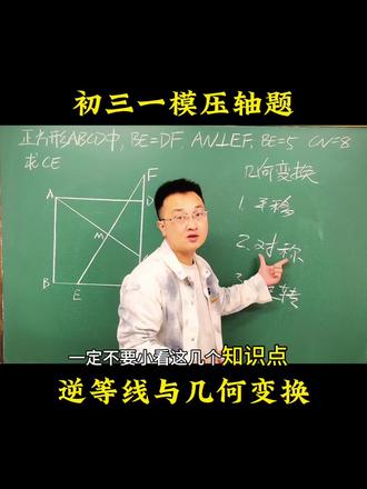 初三一模压轴题 #中考数学 #中考 #三角形 #一模考试