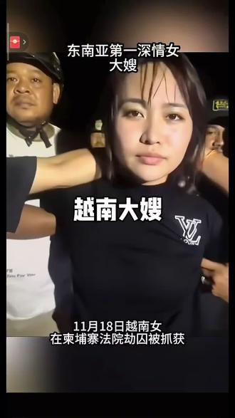 越南大嫂跨越千里只为见一面