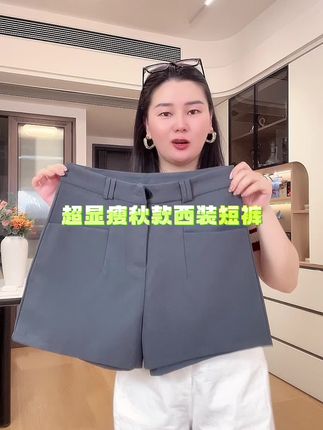 #秋款西装短裤 #高腰显瘦西装短裤 #大码女裤工厂店 #谁穿谁好看系列 #不挑年龄不挑身材