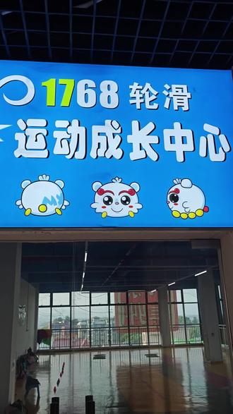 生活不易~教练卖艺~
#记录孩子运动成长 #运动的孩子更自信 #轮滑 #流量扶持 #茶陵