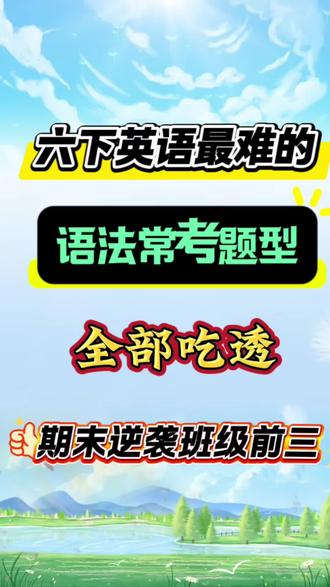 六下英语常考重点语法精练,12项必考必练,语法专项练习#六年级下册英语#小升初英语#六下英语#语法精炼#专项练习