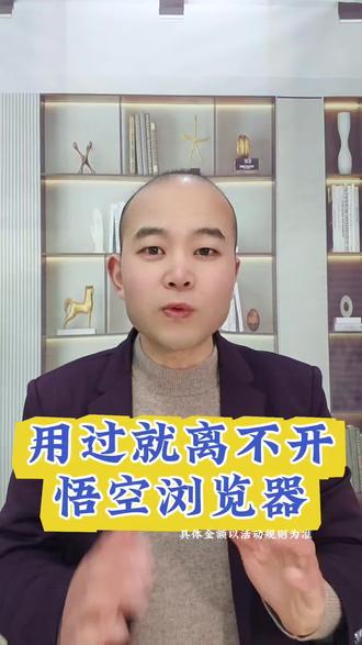 用过就离不开悟空浏览器#悟空浏览器