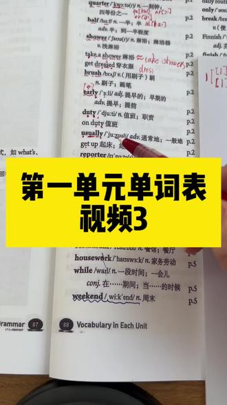 鲁教六年级下册五四制 新版 一单元单词3
