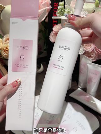 黄黑皮你就偷偷用这个#半亩花田美白身体乳 坚持涂你会回来感谢我的#半亩花田 #美白身体乳 #女生必备
