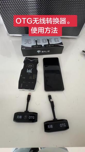 巴烈无线OTG使用说明