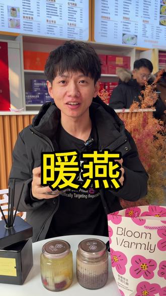 直男选手们赶紧给女神安排起来 #暖燕姨妈热饮 #经期自救指南 #姨妈期必备 #鲜炖热饮 #姨妈期