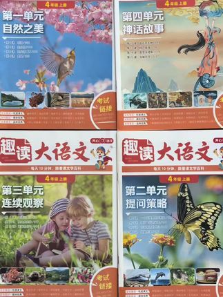 #小学语文 #知识分享 四年级上册第三单元开心趣读大语文 • 语文知识拓展:围绕各单元主题,从文化常识、课文延伸、百科知识等方面丰富学生的语文知识储备,如自然之美单元拓展自然景观相关的文化与百科,神话故事单元深挖神话传说和传统文化。 • 学科能力培养:不同单元针对性培养能力,像提问策略单元锻炼提问思维,连续观察单元提升观察与表达能力,助力学生语文核心素养的提升。 • 百科视野拓宽:结合语文课文,融入地理、天文、历史、生物等多领域百科知识,让学生在语文学习中同步增长见识,实现跨学科知识的融合。 • 应试能力衔接:设置“考试链接”板块,将拓展内容与考试考点关联,帮助学生在日常积累中对接语文考试的知识考查与能力要求。 #家长必读 #好书分享 #涨知识 @DOU+上热门