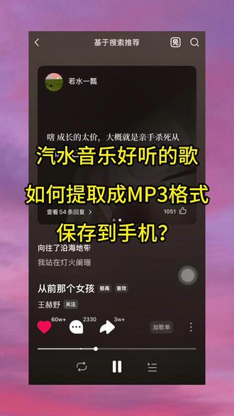 汽水音乐里刷到好听的歌曲,如何提取到手机,存成MP3格式?30秒就能搞定,学起来吧!#视频转音频 #视频背景音乐提取 #视频音乐提取 #MP4转MP3 #视频音乐@抖音小助手 @DOU+上热门 @抖音创作小助手