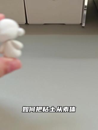 粘土| 60s把自推变成Q版手办~
#明日方舟终末地 #汤汤 #教程 #粘土手办 #真实生活分享计划