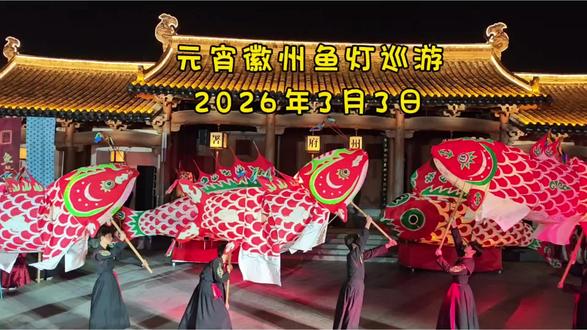 岁岁年年,灯火阑珊。
鱼灯起,万物生。🏮
#非遗文化 #元宵节