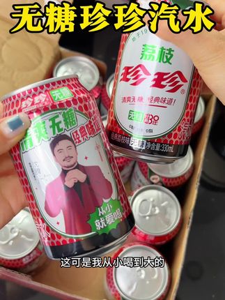 从小喝到大的国货老品牌,珍珍荔枝汽水无糖版!还是那么好喝!!冲#喝饮料 #珍珍荔枝 #气泡水的夏天