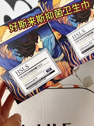 天气越来越热,卫生巾就要选这种超薄透气的,就是这款#豪斯莱斯可聚糖抑菌卫生巾 每一片都是独立包装的,干净又卫生,弱酸性婴儿级的,表层柔软亲肤,吸收力嘎嘎牛,现在他们家新品冲销量,姐妹们赶紧冲#好斯来斯#卫生巾#女生必备
