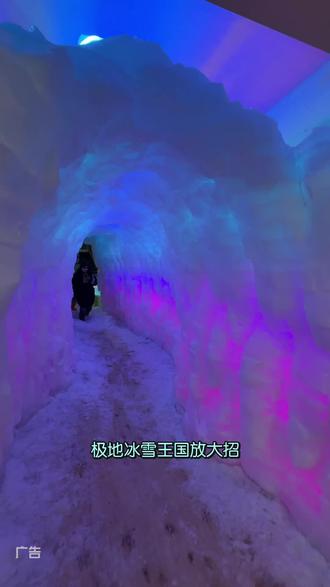 冰雪奇缘照进现实啦!快来极地冰雪王国,单人39元、双人69元、三人99元,大小同价还赠雪乡萌宠乐园门票!手持巨型“网红冰剑”,秒变冰雪主角,出片率超高,轻松刷爆朋友圈!#冰雪乐园#冰雪大世界#抖音生活冰雪季#成都人的哈尔滨冰雪大世界#极地冰雪王国