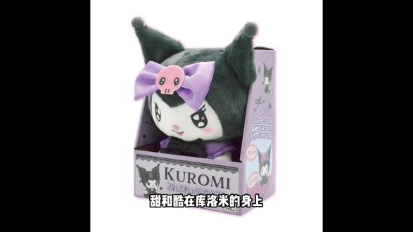 带你每天认识一个玩具品牌(IP)!
Day 15, 今天我们聊:Kuromi 库洛米!
#爱豆超绝表情管理 #库洛米 #三丽鸥 #玩具 #全球冷知识