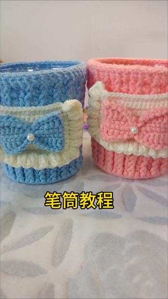笔筒钩织教程#钩织#钩织教程