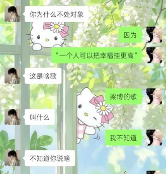 “一个人可以把幸福挂更高”#梁博