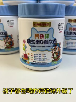 网红款钙铁新来了,特别添加了维生素D和双钙配方更好吸收#钙铁锌儿童推荐 #钙铁锌直饮包