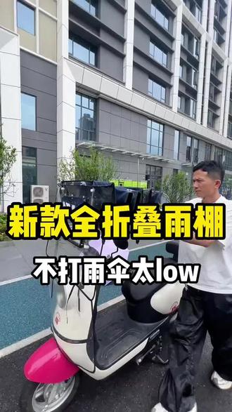 电动车雨棚车棚防雨防晒新款折叠收缩可拆卸电瓶车遮雨车篷防暴雨#电动车雨棚 #车棚 #好物分享