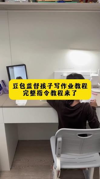 豆包监督孩子写作业 豆包怎么监督孩子写作业 豆包监督孩子写作业指令 豆包监督孩子写作业口令 豆包监督孩子写作业怎么弄 豆包监督孩子写作业发火 豆包监督孩子写作业会自动退出 豆包监督写作业 豆包监督写作业怎么设置 豆包监督写作业指令用法 豆包监督写作业视频教程 豆包监督写作业设置 豆包监督作业功能 豆包监督作业指令大全 豆包监督作业设置 豆包监督作业如何设置 #这次辅导作业定有高人指点 #豆包ai#豆包打电话 #豆包监督写作业 #豆包监督作业设置 豆包学习神器 豆包学习辅助支架 豆包app作业辅导 豆包学习 豆包学习神器使用教程 豆包听写使用教程 豆包辅导作业 豆包批改作业 豆包怎么听写单词 豆包监督 豆包辅导孩子写作业神器 豆包学习监督器神器 豆包辅导作业效果 豆包辅导作业怎么操作 豆包ai监督写作业神器 豆包作业辅导神器 豆包辅导作业有视频讲解吗 豆包怎么样才能拍照批改作业 豆包辅导作业方法 豆包辅导作业设置