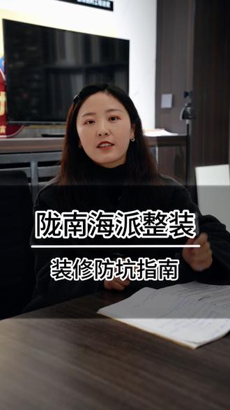 装修报价单,你看的不是总价,而是“陷阱”清单!#海派整装#装修报价对比#装修防增项#装修干货#陇南装修