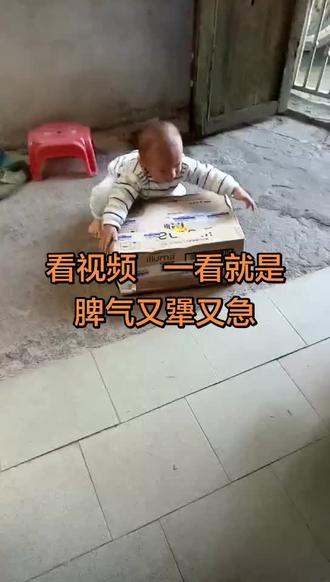 看视频 一看就是脾气又犟又急#你们家的孩子也是这样吗😂😂😂😄