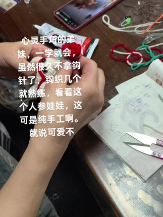 心灵手巧的弟妹一学就会,纯手工钩织的人参娃娃简直萌化了!❤️手残党也想试试~#我的手工作品 #手工DIY#长白山旅游纪念品 #钩织毛线玩偶 #手工爱好者 #纯手工打造