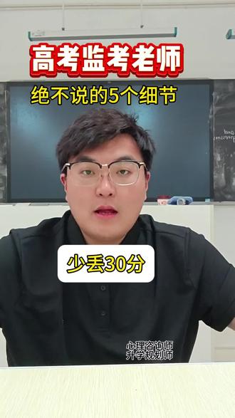 做好这五个细节,高考至少多拿30分#高考偷分技巧 #高考教学 #颍上一中 #颍上二中 #颍上六中