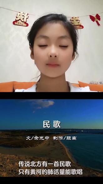 朗诵合拍打卡《民歌》 朗诵合拍打卡《民歌》#语文音朗诵挑战 #文学小课堂 #诗词 #朗诵模板 #朗诵合拍 @DOU+小助手 @抖加🔥上热门🔥dou+🔥热点宝 @