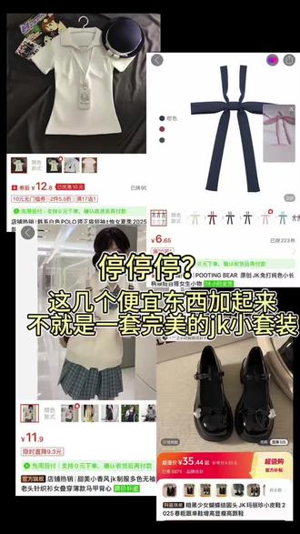 不到30轻松拿下 谁敢蹲下一期 #测评 #平价穿搭 #小个子穿搭 #jk #古早