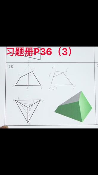 习题册36页第(3)题