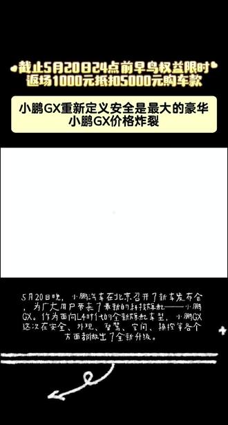 #小鹏GX重新定义安全是最大的豪华
#小鹏GX价格炸裂
#小鹏GX
#小鹏汽车