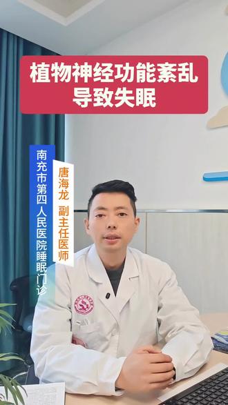 植物神经功能紊乱相关失眠 星状神经节是植物神经的重要节点,通过超声引导下的调节治疗,恢复植物神经功能平衡,缓解失眠等症状#植物神经紊乱 #失眠#星状神经节阻滞
