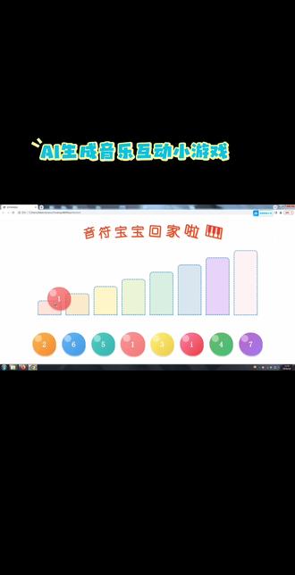 豆包AI生成交互式音乐小游戏 AI时代,音乐课件也能开挂!
豆包直接写代码,一键生成音乐互动小游戏,需求说清楚,成品直接用,高效又好用~
快来看看我的新作品!#豆包写代码 #AI制作 #音乐课件