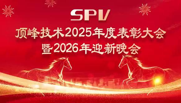顶峰技术2025年会圆满结束。2026,精耕深拓!
#音乐年度总结