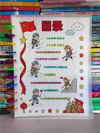 老师指定!六年级红色诗集全套12页🉑打印✨ 家长收藏|六年级红色诗集电子版📚
12页完整一套,封面序言目录都做好了
9首红色诗词一篇不少:
《七律·冬云》《七律·长征》《大江歌罢掉头东》
《菩萨蛮·大柏地》《清平乐·六盘山》《囚歌》
《七律·人民解放军占领南京》《赠诸友》《祖国啊,我亲爱的祖国》
四种版式:彩图有字、无字书写、深色线稿、浅色线稿
高清可直接打印,做诗集作业超合适
#六年级红色诗集 #红色诗词#红色经典 #红色诗集 #红色诗集制作