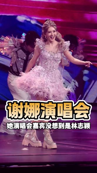 谢娜开演唱会到底是为了什么?#谢娜 #张杰 #演唱会