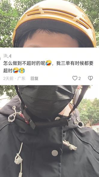 怎么做到尽量不超时#外卖小哥 #送餐#上热门#真实生活