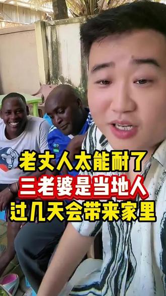 老丈人找了当地人当三老婆,还要给闹闹带来过目 #姜闹闹 #姜闹闹非洲十年 #姜闹闹海外十年 #非洲