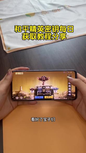 全网最新和平密钥透保姆级教程分享 #和平密钥#和平精英密钥透 #密钥透苹果 #密钥透iOS