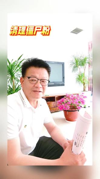 僵尸粉百害而无一利,只清理僵尸粉,有利于我们账号的推流。#经验分享#知识分享#干货分享#上热搜 #上热门