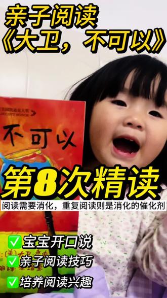 老母亲真是顶不住了!你们家3岁娃每晚要听几个睡前故事?会重复听同一本吗?真是搞不定自家娃,睡觉时间总因为要多听几次故事而推后😭#绘本 #睡前故事 #大卫不可以