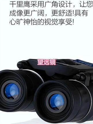#科技改变生活 #新科技 迷你高倍高清望远镜#让夜色看见你的光 #每天进步一点 @巨量千川