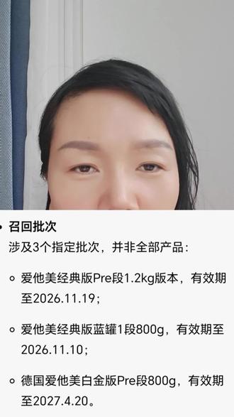 爱他美召回事件#奶粉事件 #德爱白金 #奶粉话题#召回