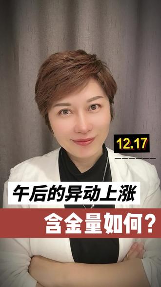 午后异动拉升,含金量如何?#财经 #复盘