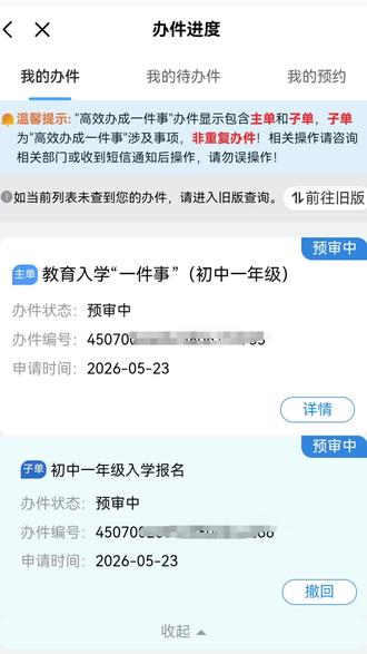 小升初,有没有像我一样的,23号提交的现在还在预审,一天点进去看个无数次😂😂😂