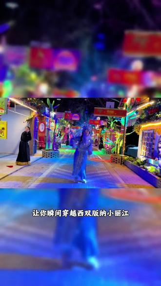 这个假期就来花拾乐得意世界吧##花拾乐得意世界#得意俩小只#穿苗服过大年#春节去哪玩#花拾乐火了