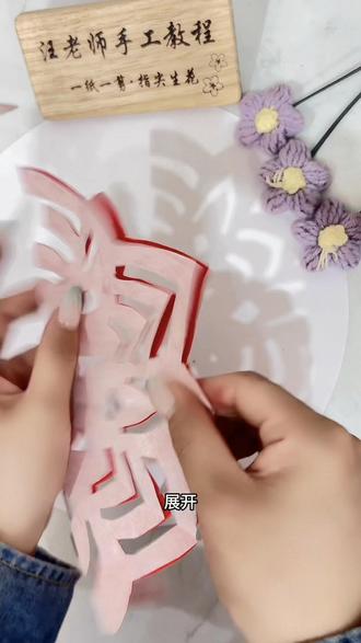 咔嚓几下,就能解锁超美的窗花!
跟着步骤走,新手也不翻车,
赶紧收藏做起来~
#剪纸新手教程 #团花剪纸 #手工diy #一分钟学会 #手残党手工